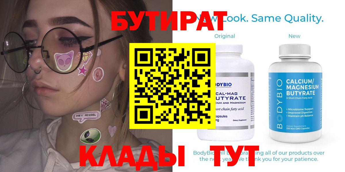Долгопрудный  Бутират  Вход с VPN  Бутират BDO 