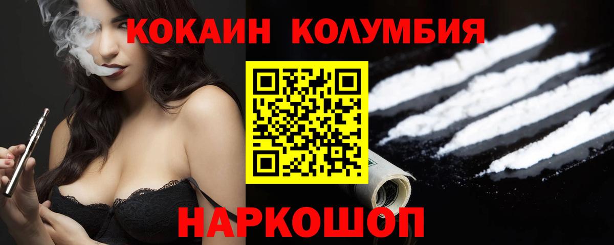 КОКАИН  КОКАИН Columbia  Долгопрудный  Вход с VPN  COCAIN 98% 