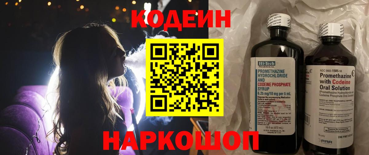 Кодеиновый сироп Lean напиток Lean (лин) Долгопрудный