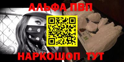 альфа пвп Жуковский