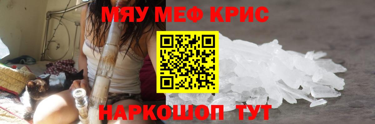 МЯУ-МЯУ mephedrone  Вход с VPN  Долгопрудный  МЯУ-МЯУ  МЯУ-МЯУ мяу мяу 