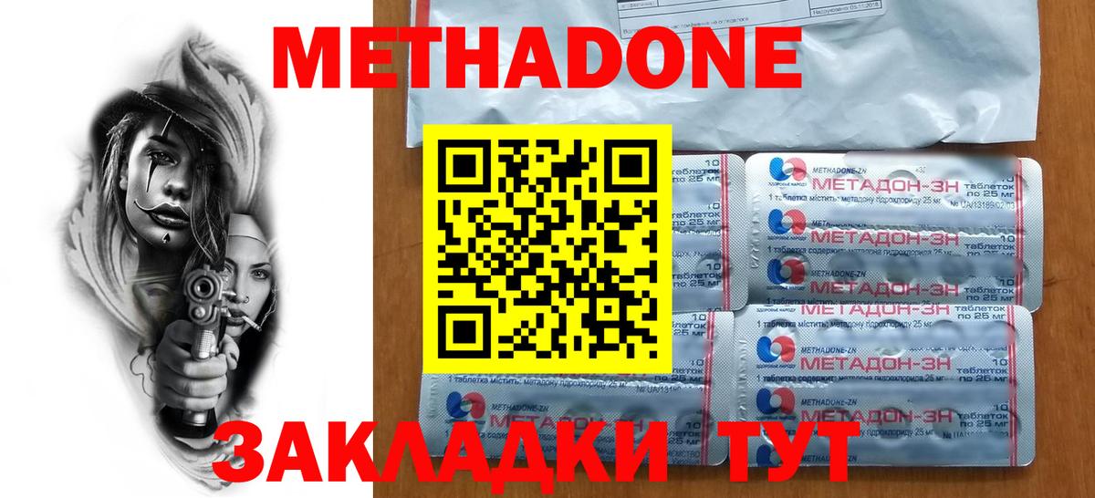 МЕТАДОН methadone Долгопрудный