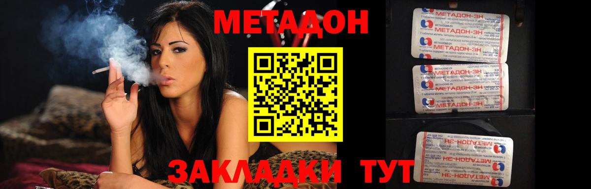 Метадон methadone  Вход с VPN  Долгопрудный 